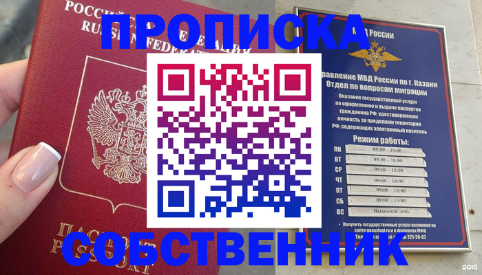 временная регистрация в Кукморе