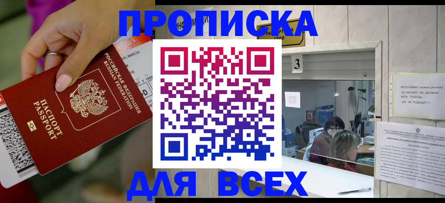 прописка для работы в Кукморе